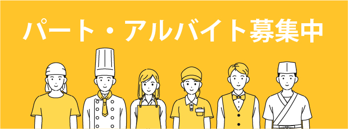 求人情報
